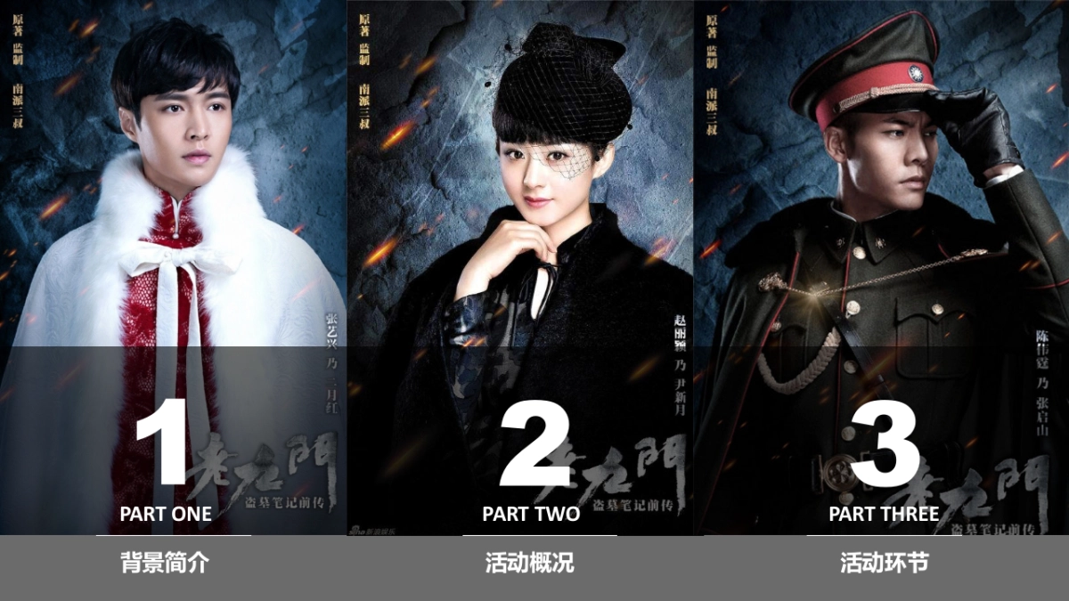 《老九门》发布会_第2页