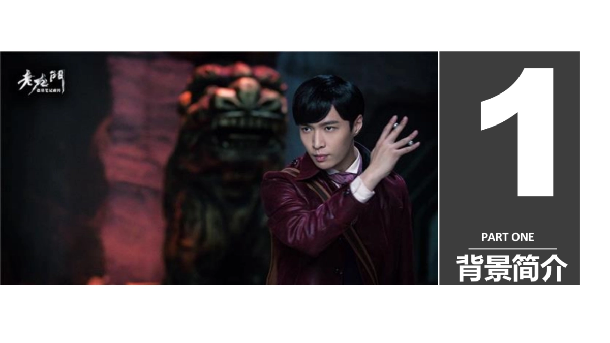 《老九门》发布会_第3页