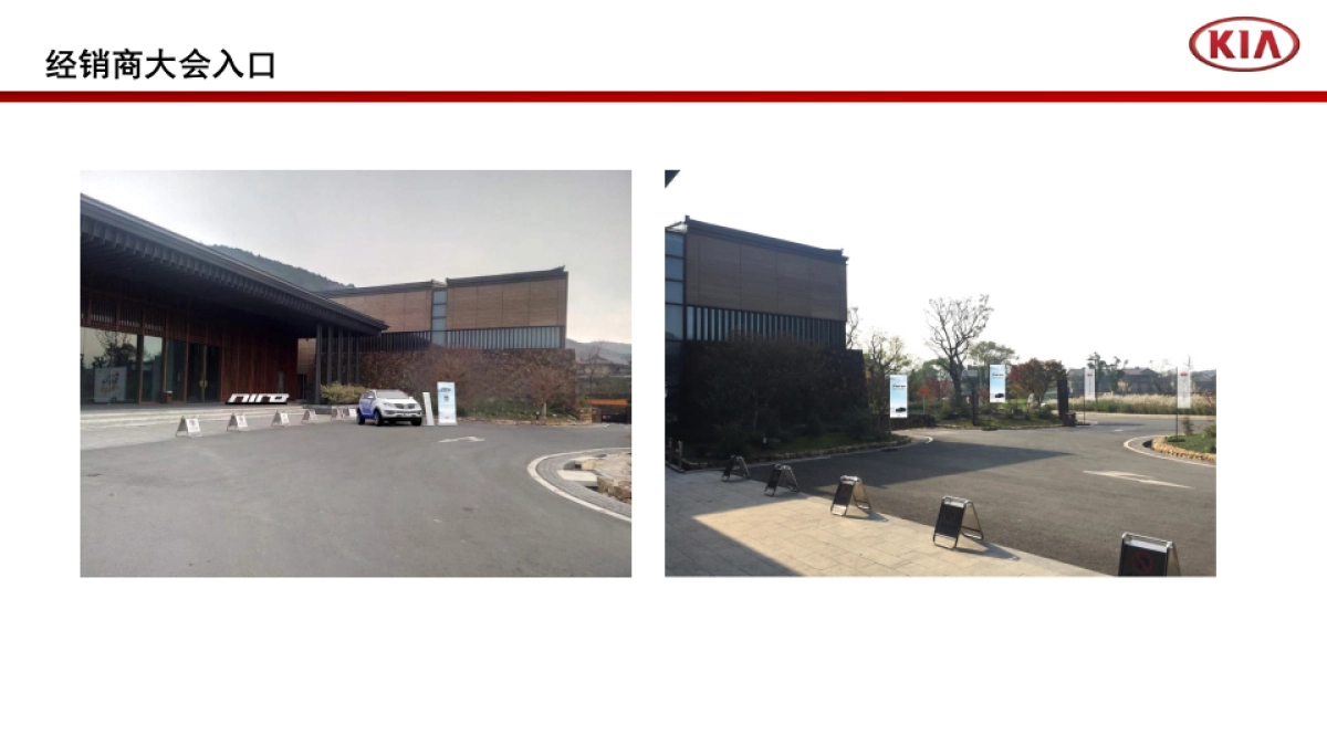 【KMCC】经销商大会&Niro发布会运营手册_第8页