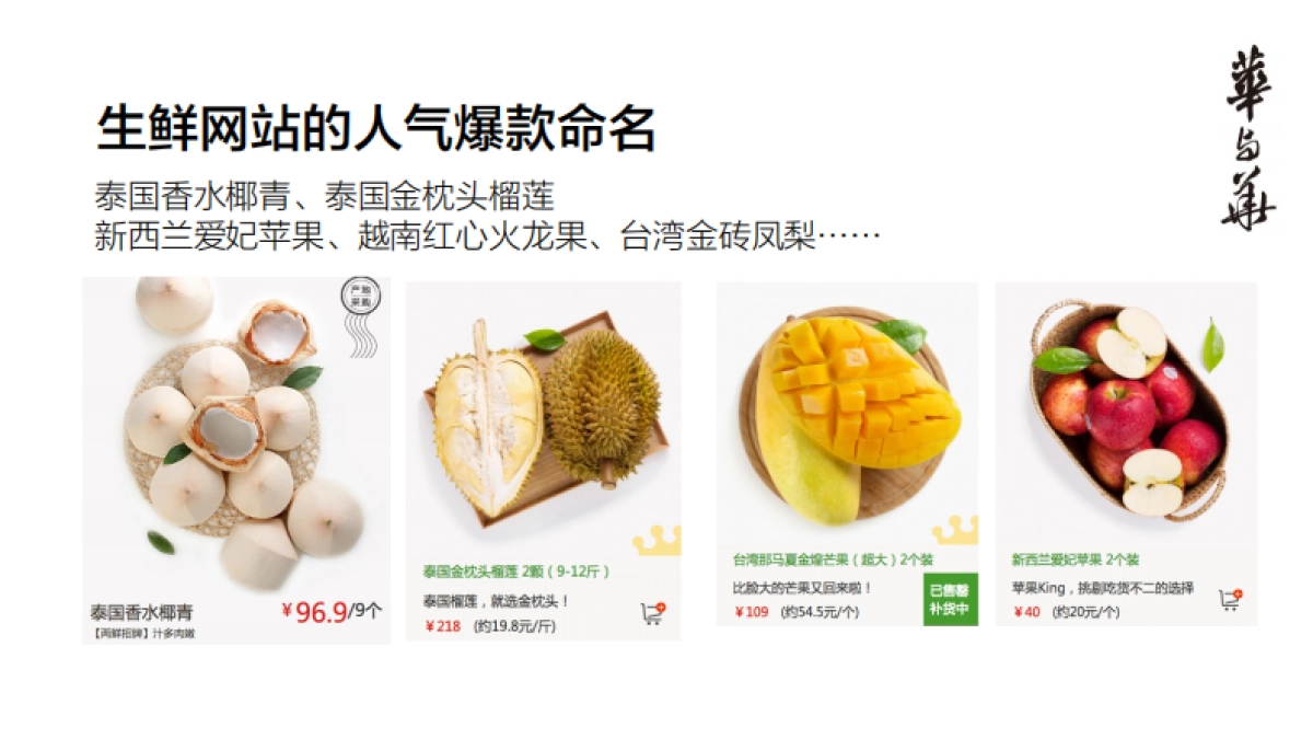 【华与华】西贝白兰瓜产品上市推广策略_第3页