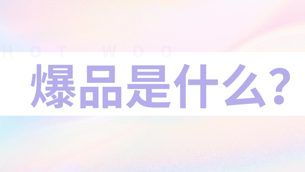 【减脂瓶】小轻瓶新品上市营销方案_第3页