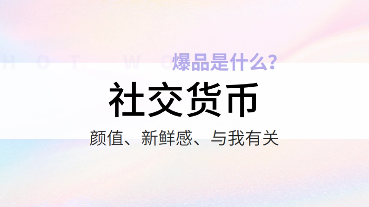 【减脂瓶】小轻瓶新品上市营销方案_第5页