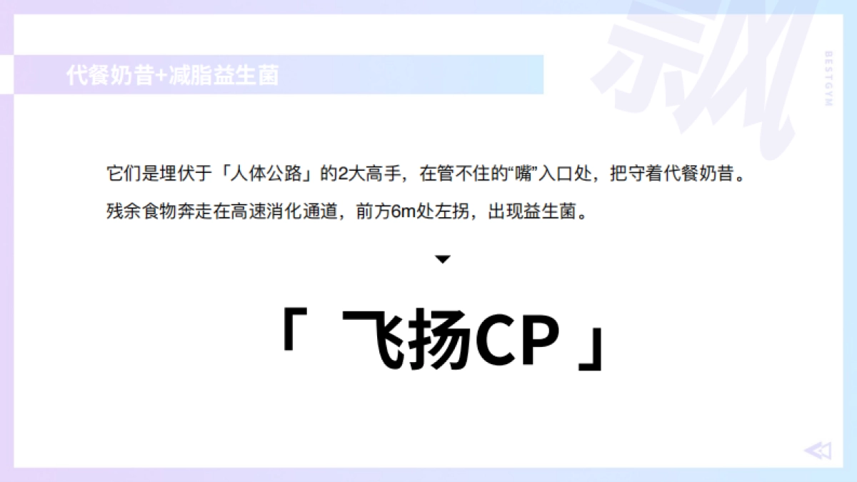 【减脂瓶】小轻瓶新品上市营销方案_第8页