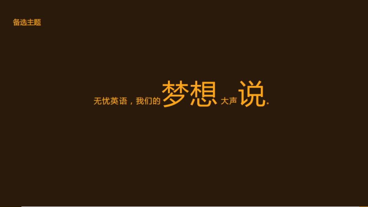 51Talk无忧英语战略发布策划方案_第10页