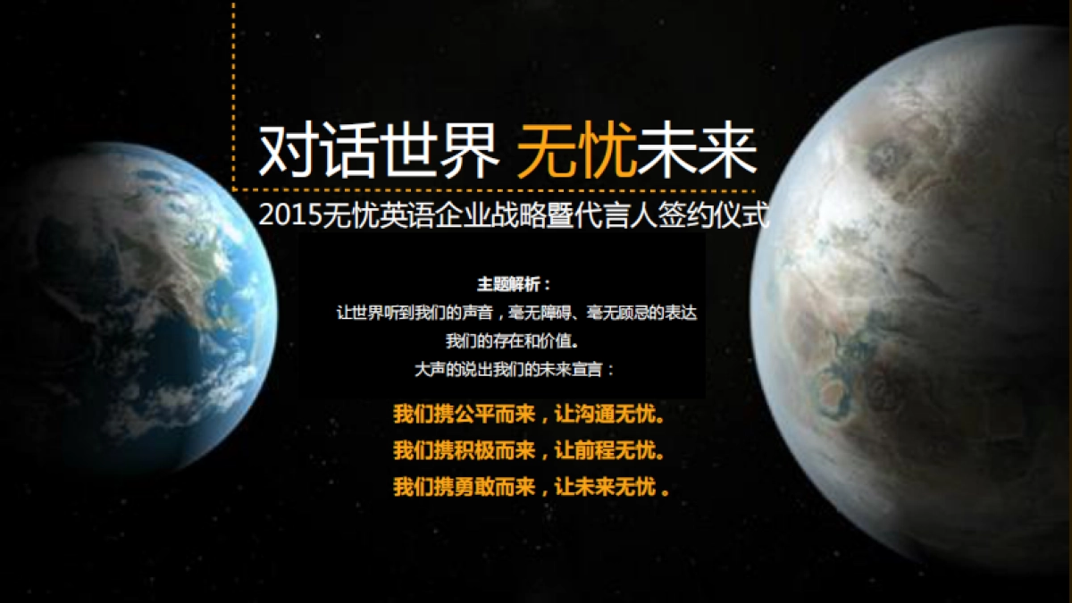 51Talk无忧英语战略发布策划方案_第9页