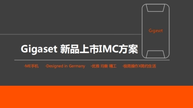 2015-Gigaset新品上市IMC项目方案
