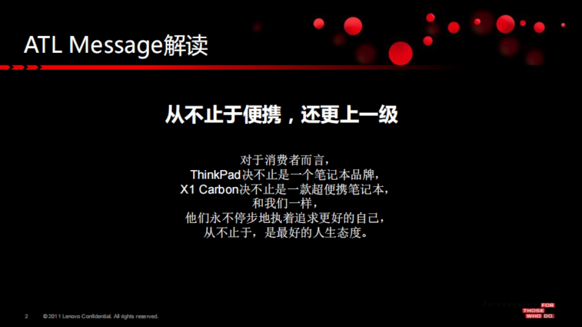 2015ThinkPad X1 Carbon新品上市传播方案_第2页