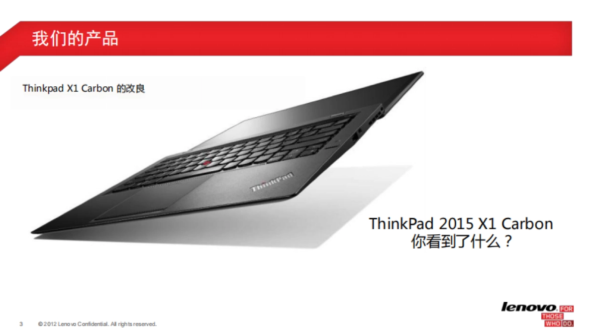 2015ThinkPad X1 Carbon新品上市传播方案_第3页
