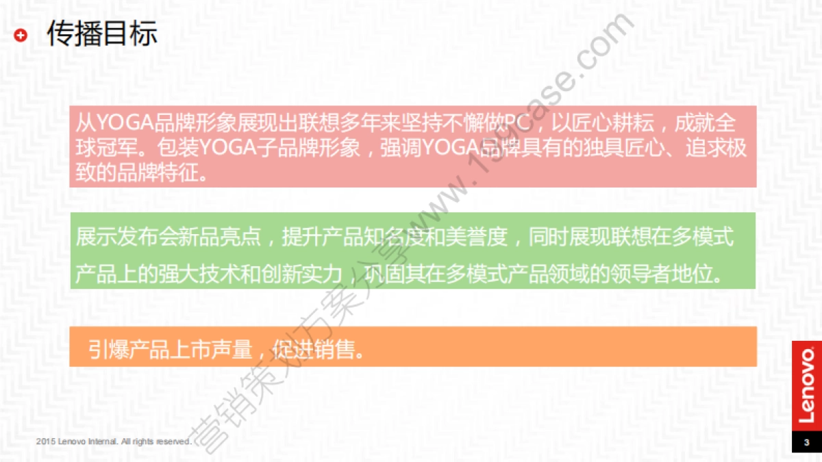 2015联想YOGA家族新品发布传播方案-67P_第3页