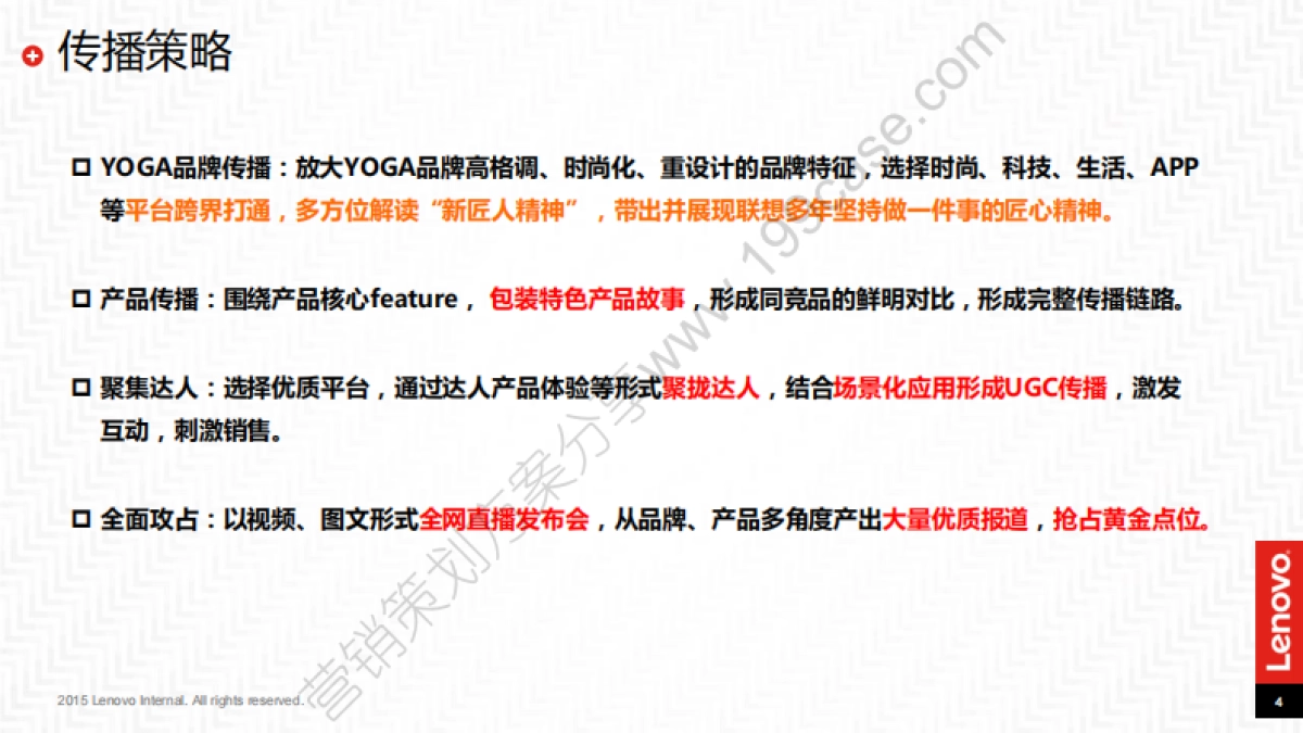 2015联想YOGA家族新品发布传播方案-67P_第4页