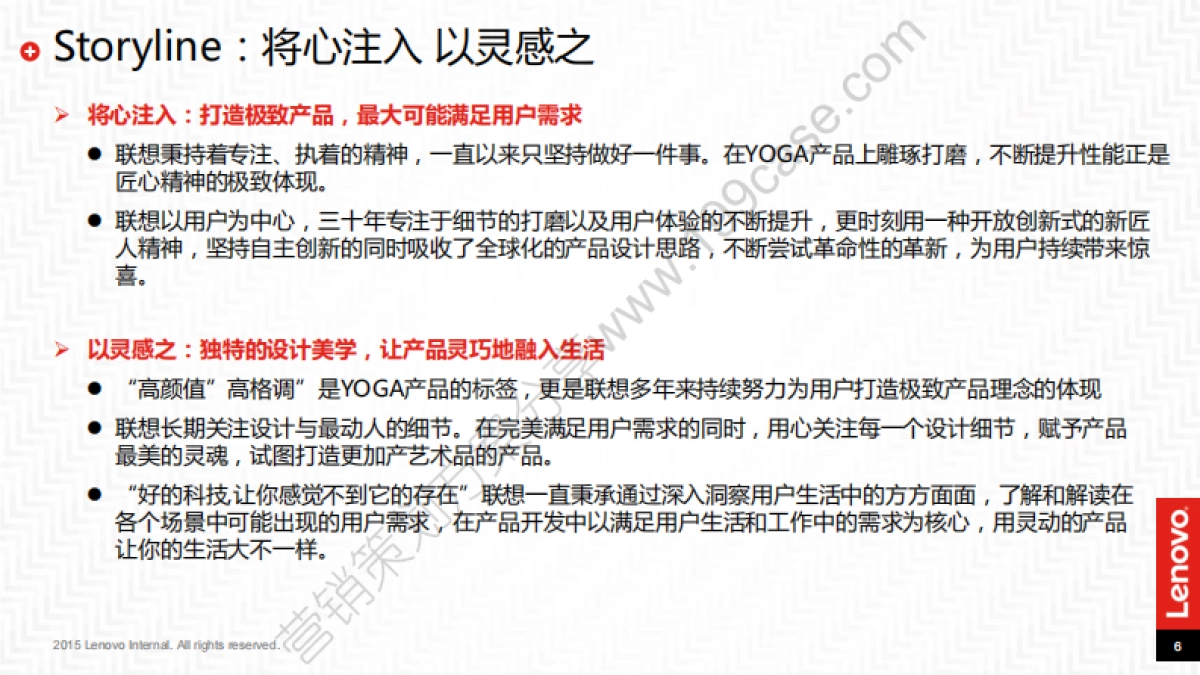 2015联想YOGA家族新品发布传播方案-67P_第6页