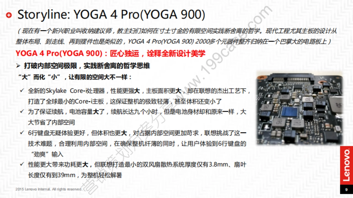 2015联想YOGA家族新品发布传播方案-67P_第9页