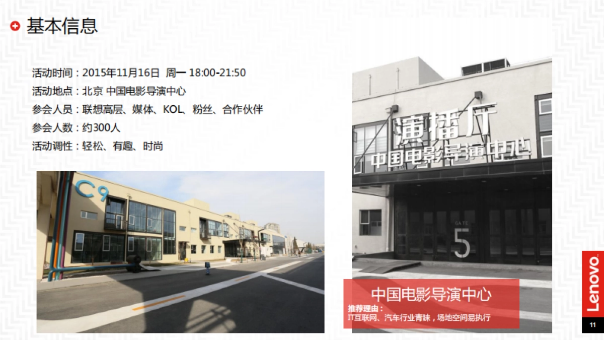 2015-联想手机_联想乐檬新品X3上市活动方案_第10页