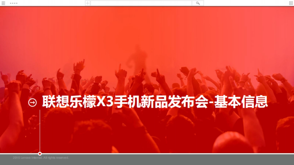 2015-联想手机_联想乐檬新品X3上市活动方案_第2页