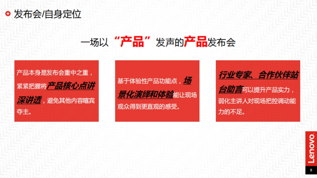 2015-联想手机_联想乐檬新品X3上市活动方案_第5页