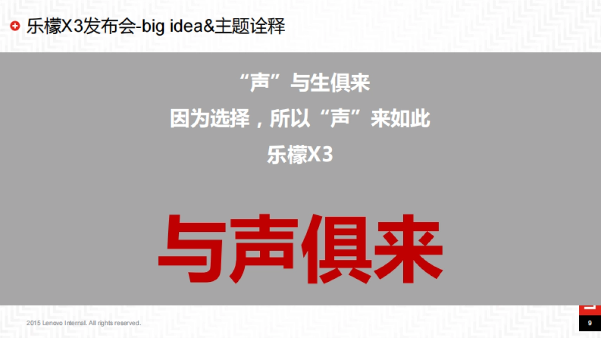 2015-联想手机_联想乐檬新品X3上市活动方案_第8页