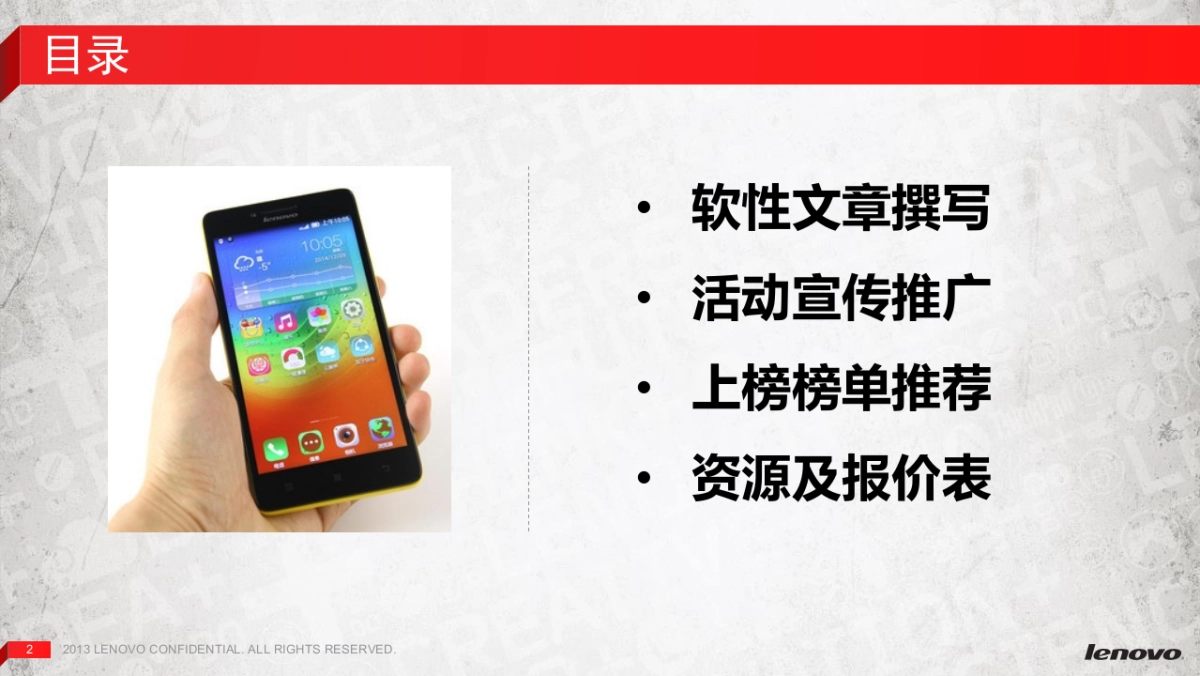 2015联想手机乐檬K3上市推广-手机中国-26P_第2页