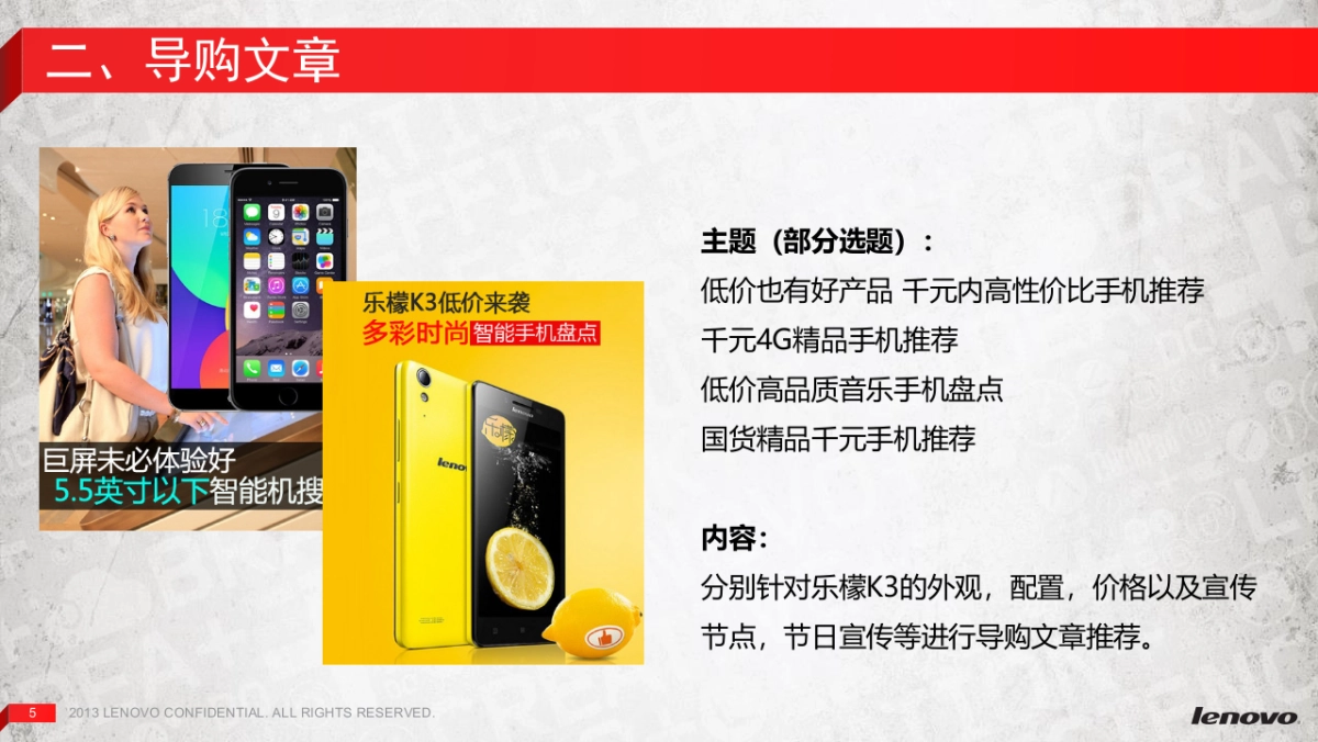2015联想手机乐檬K3上市推广-手机中国-26P_第5页