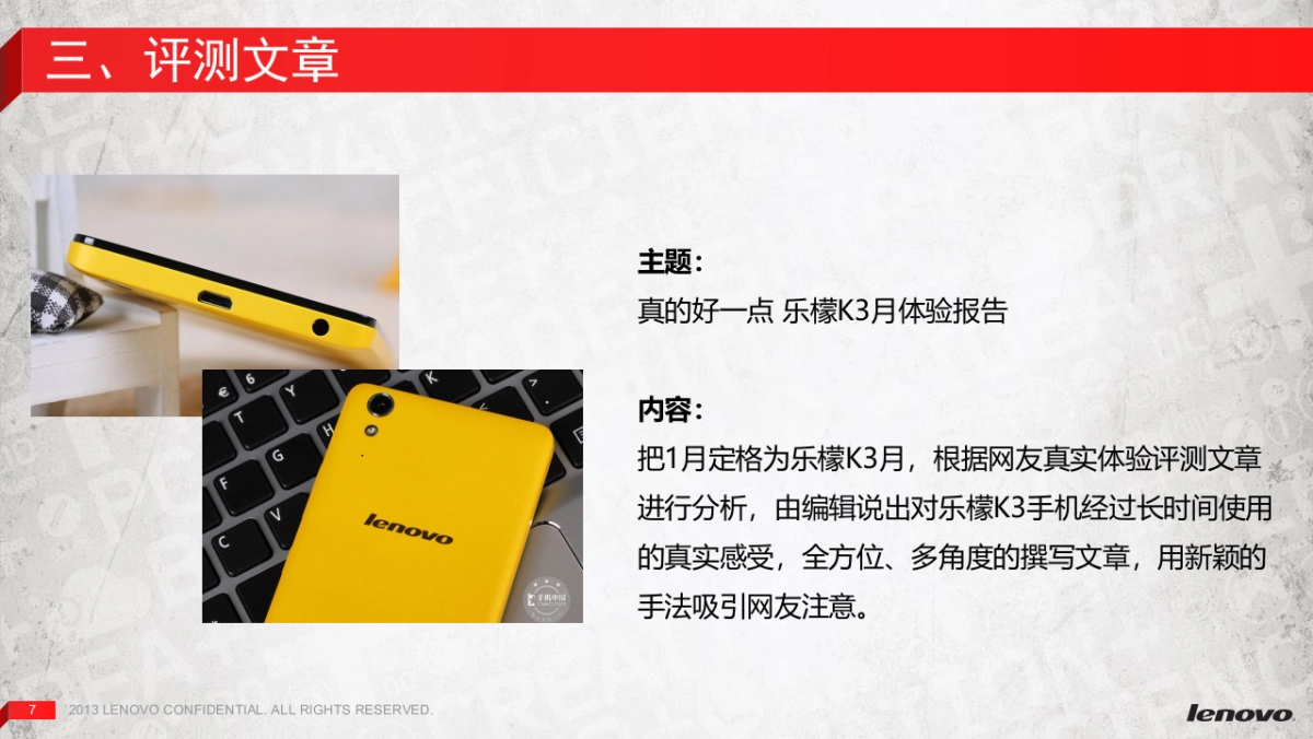2015联想手机乐檬K3上市推广-手机中国-26P_第7页