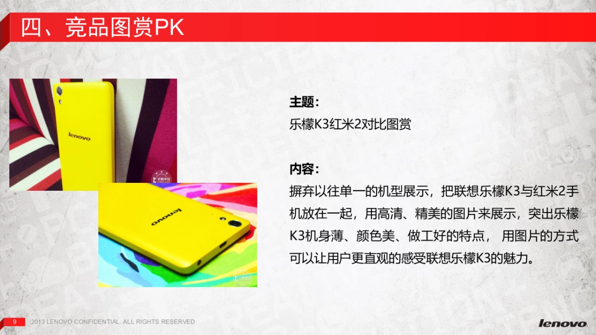 2015联想手机乐檬K3上市推广-手机中国-26P_第9页