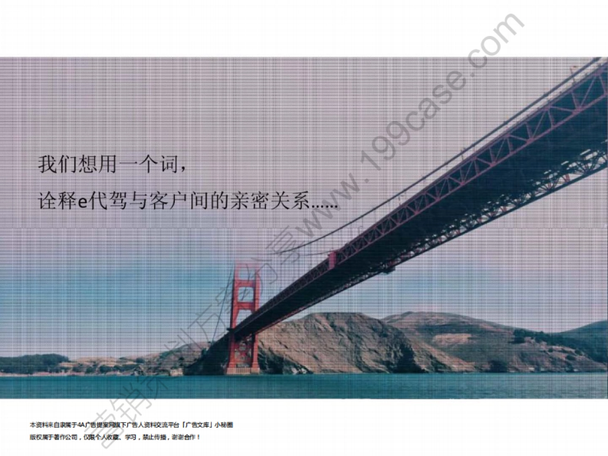 2015年e代驾战略发布会策划方案-121P_第10页