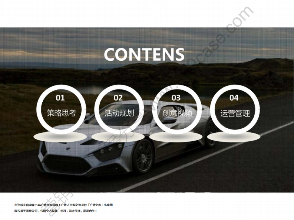 2015年e代驾战略发布会策划方案-121P_第2页