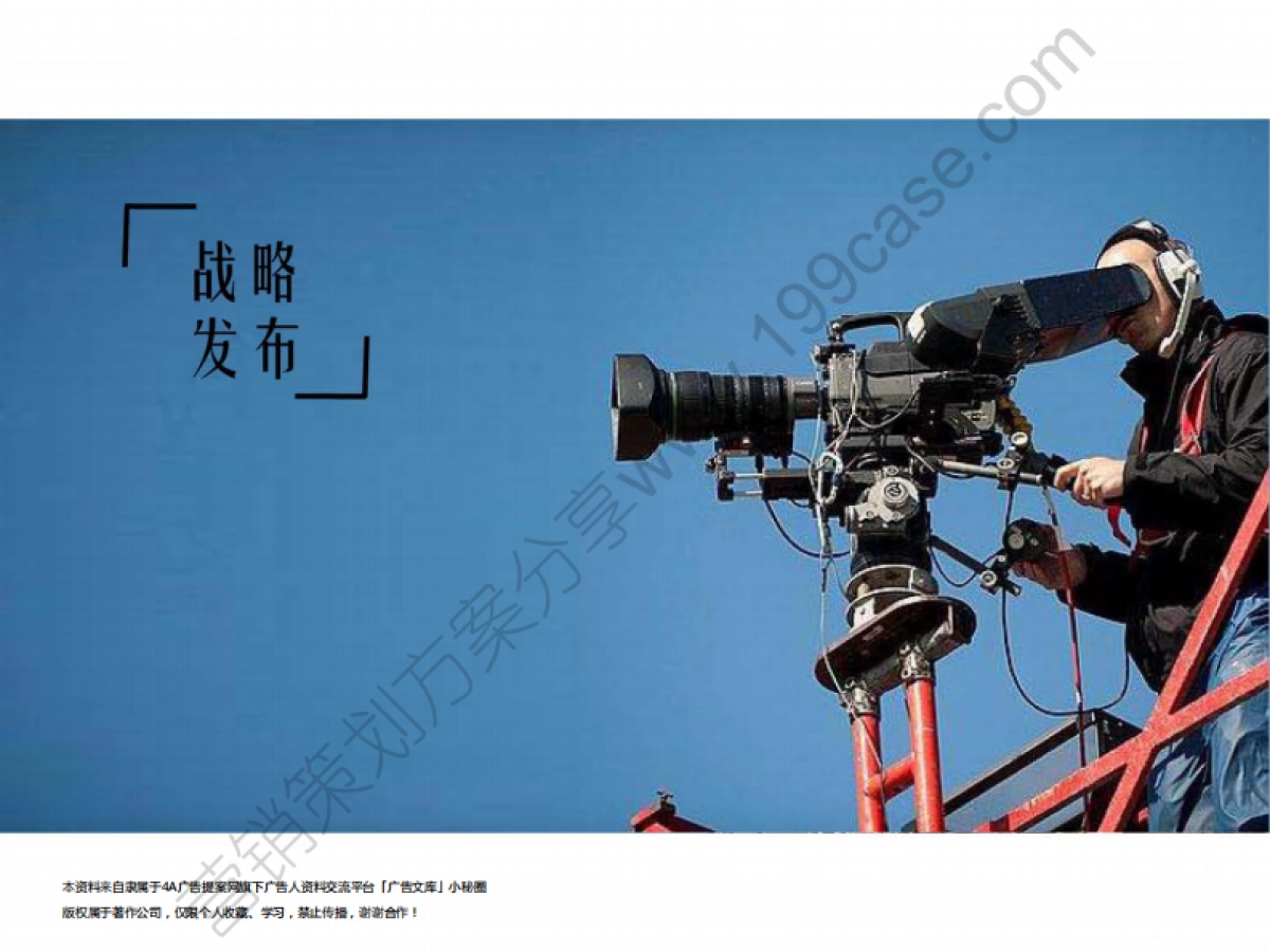 2015年e代驾战略发布会策划方案-121P_第4页