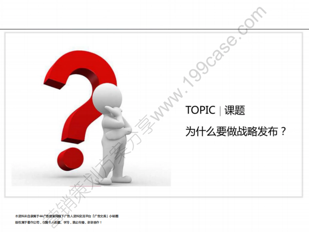 2015年e代驾战略发布会策划方案-121P_第5页