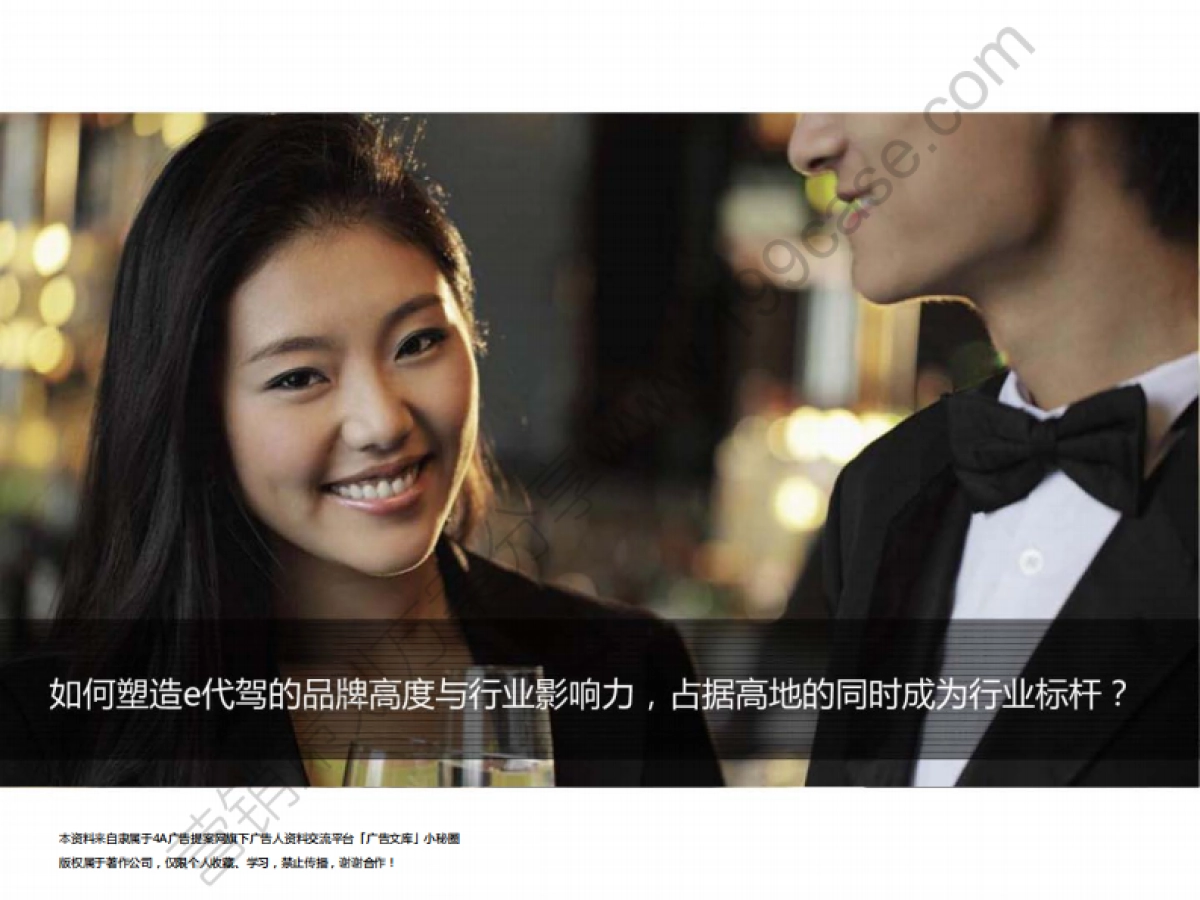 2015年e代驾战略发布会策划方案-121P_第9页