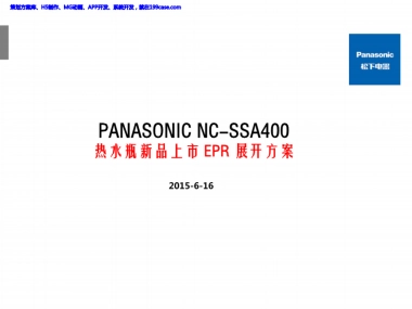 2015松下热水瓶新品上市EPR传播方案