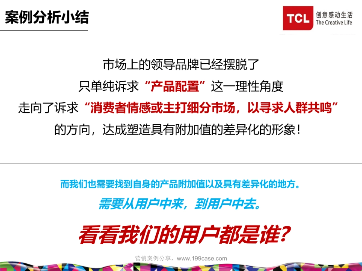 2015中国电信&TCL新品上市传播策划方案-88P_第10页