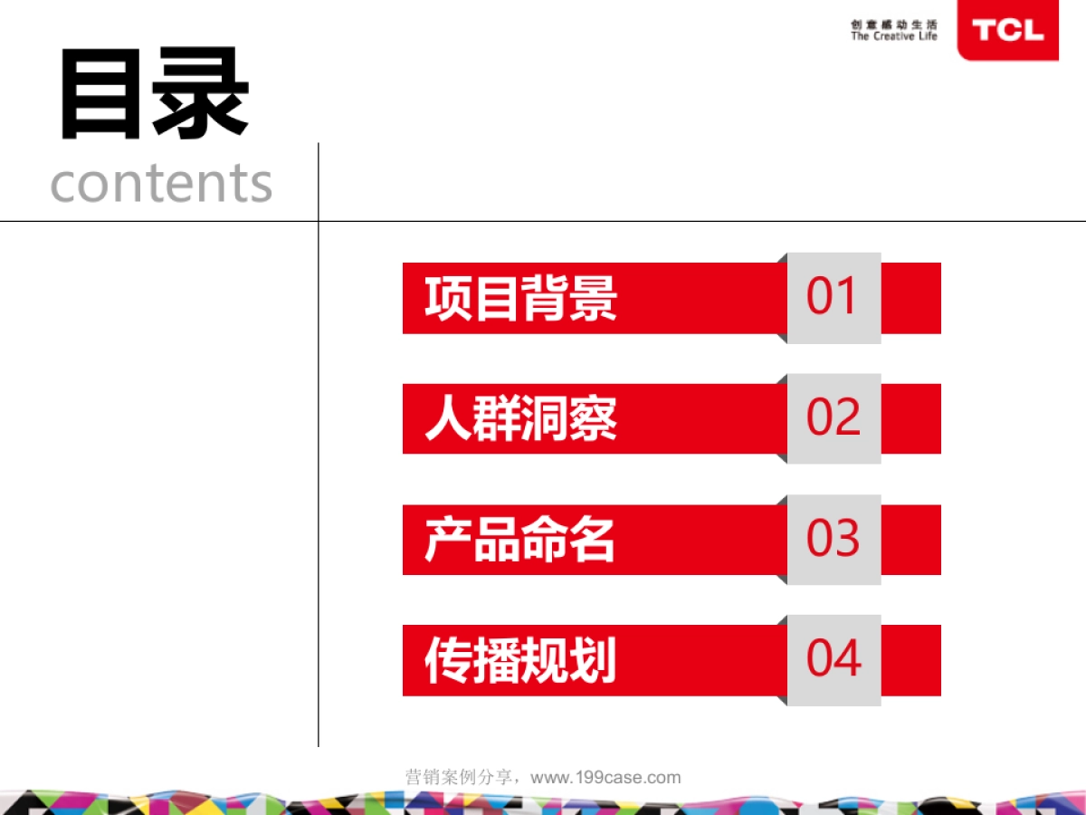 2015中国电信&TCL新品上市传播策划方案-88P_第2页