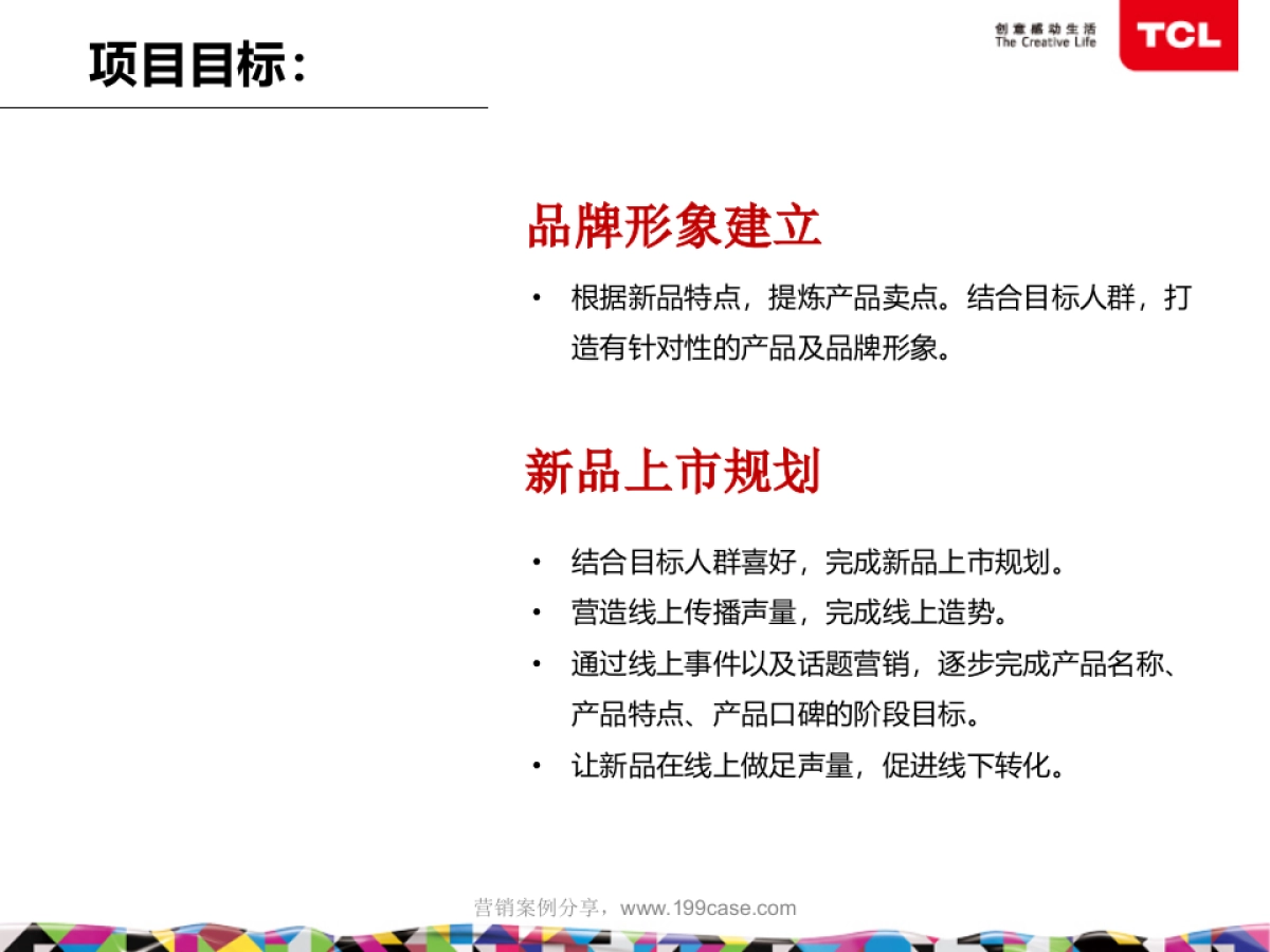 2015中国电信&TCL新品上市传播策划方案-88P_第3页