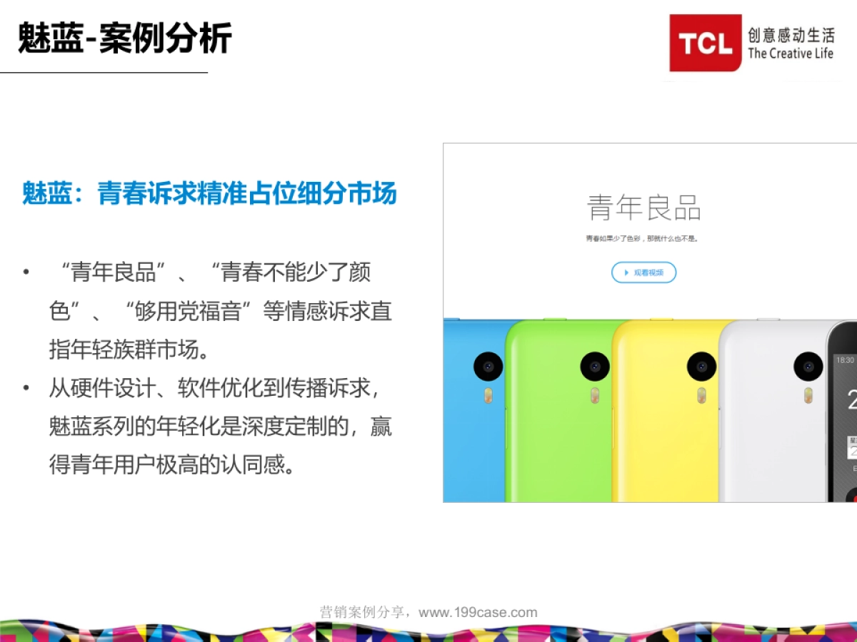 2015中国电信&TCL新品上市传播策划方案-88P_第8页