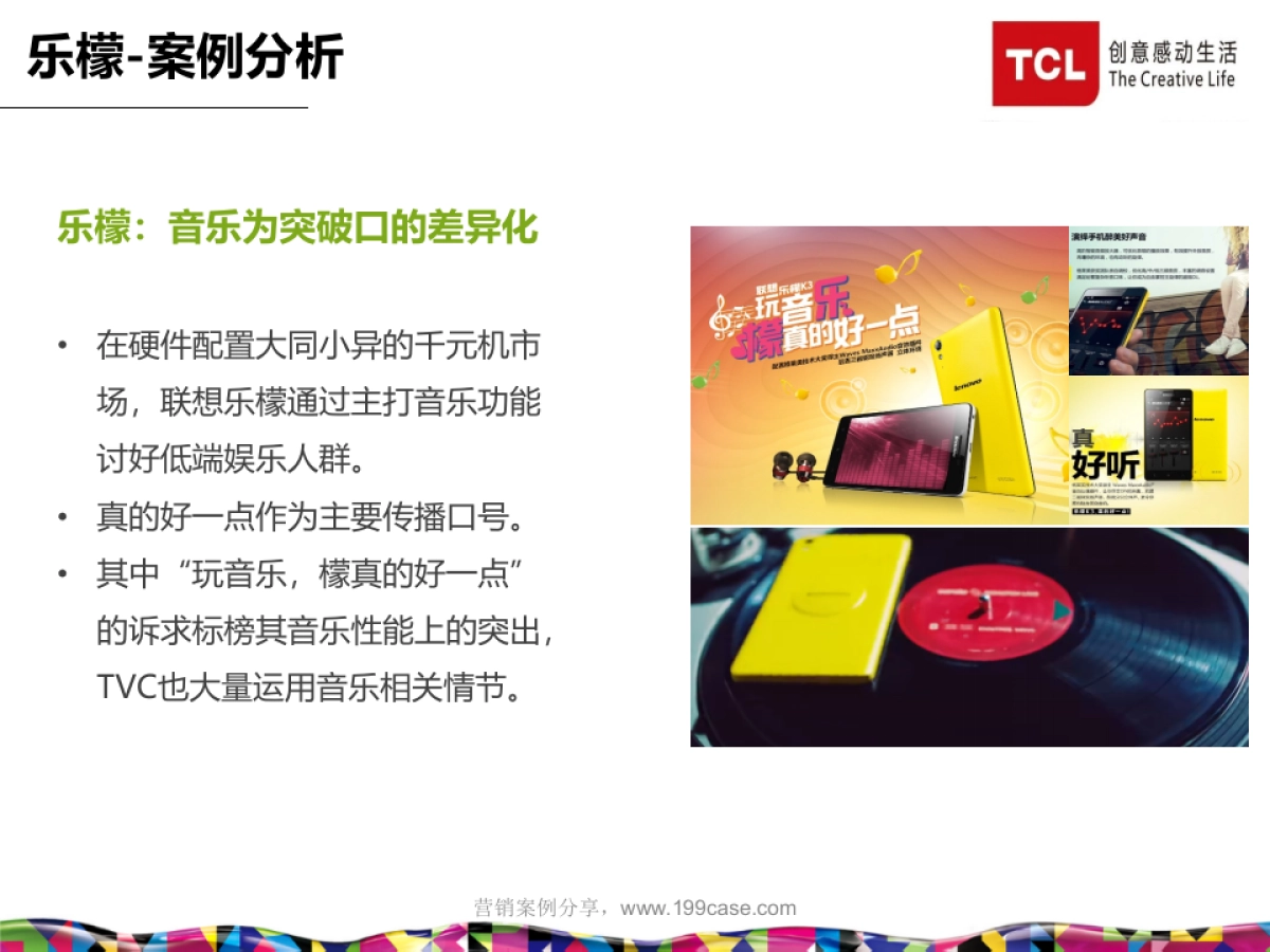 2015中国电信&TCL新品上市传播策划方案-88P_第9页