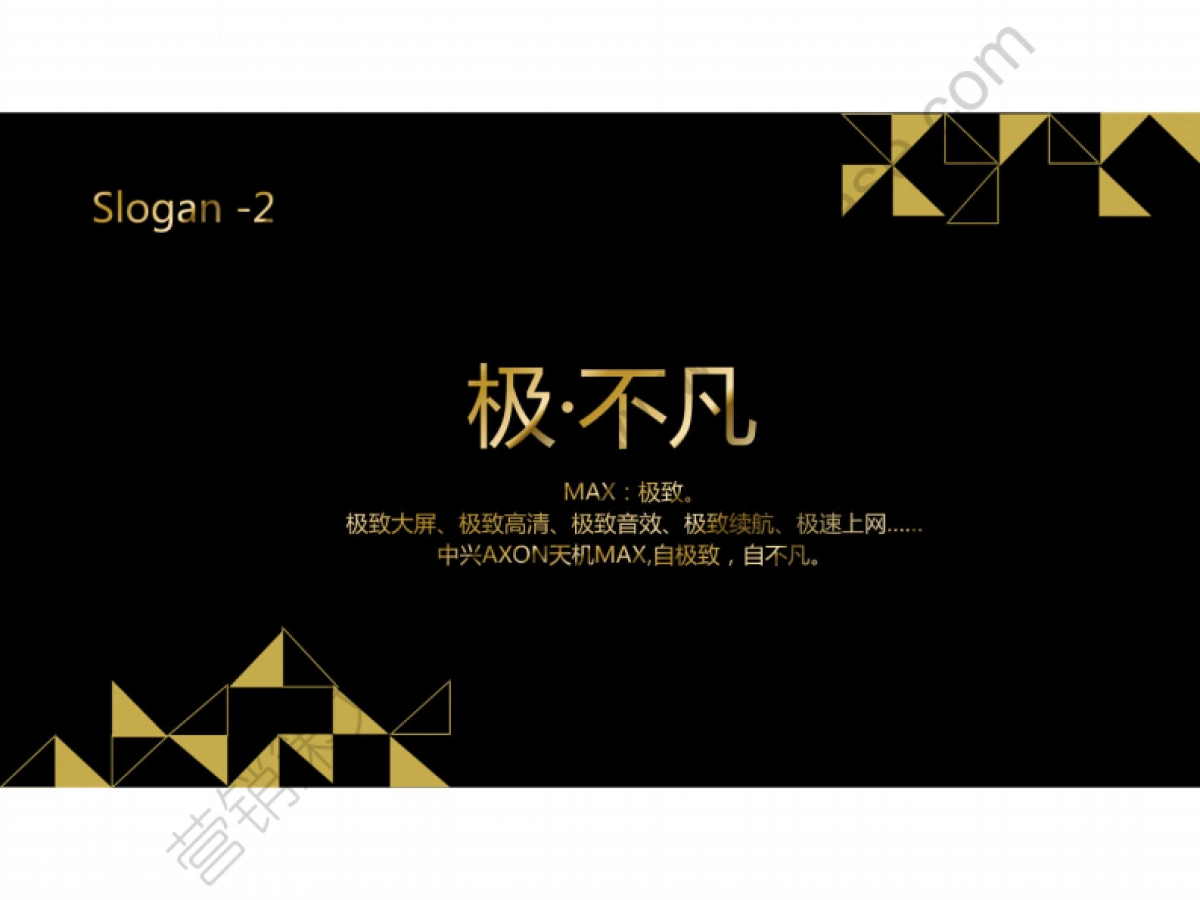 2015中兴AXON天机MAX手机发布会策划方案-75P_第10页