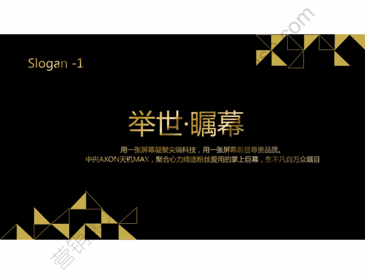 2015中兴AXON天机MAX手机发布会策划方案-75P_第8页