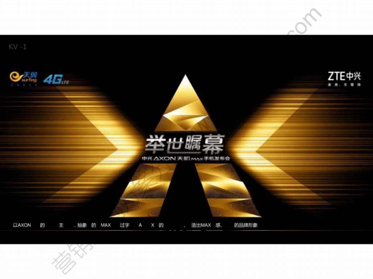 2015中兴AXON天机MAX手机发布会策划方案-75P_第9页