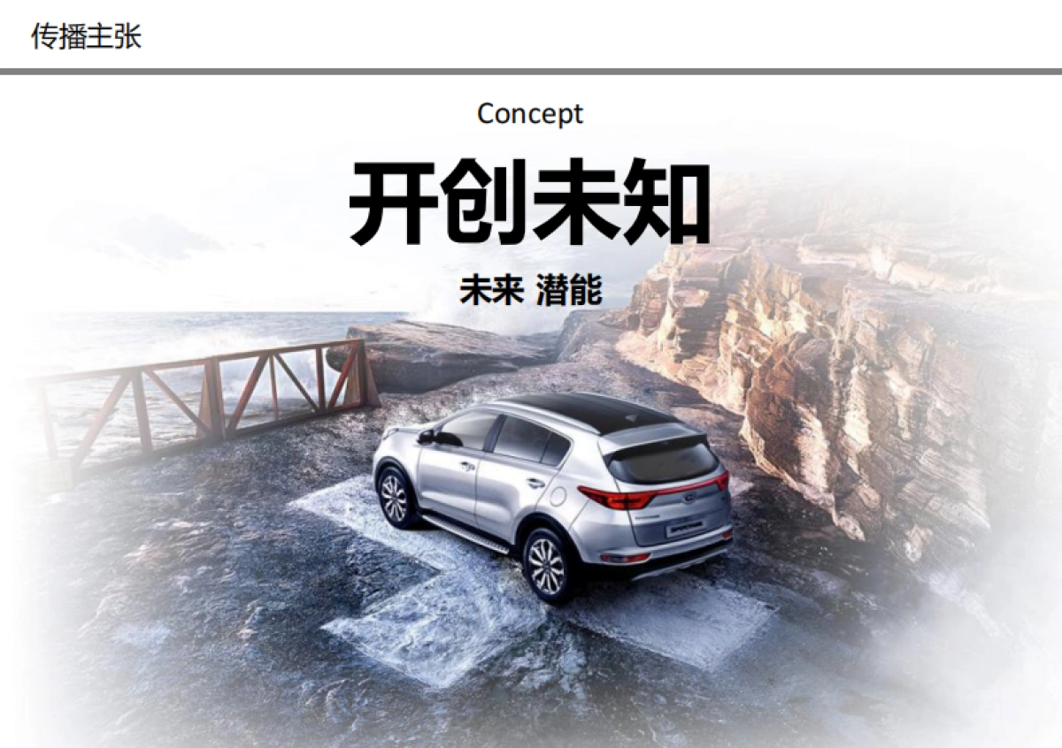 2016-KX5 上市传播方案_CIG__第2页