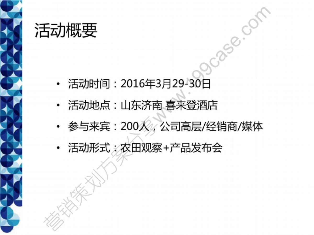 2016杜邦新品发布会方案-60P_第2页