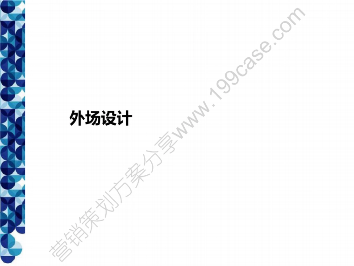 2016杜邦新品发布会方案-60P_第8页