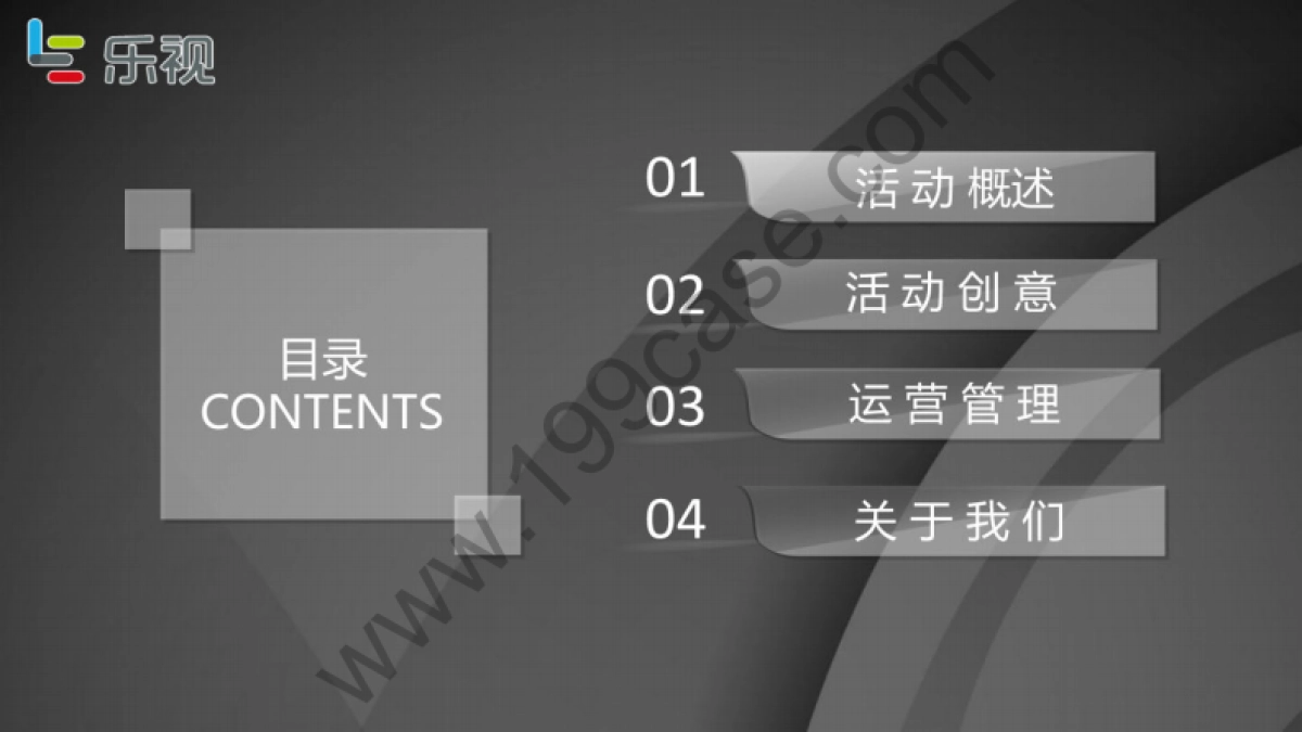 2016乐视移动共享生态世界新品发布会规划方案-117P_第2页