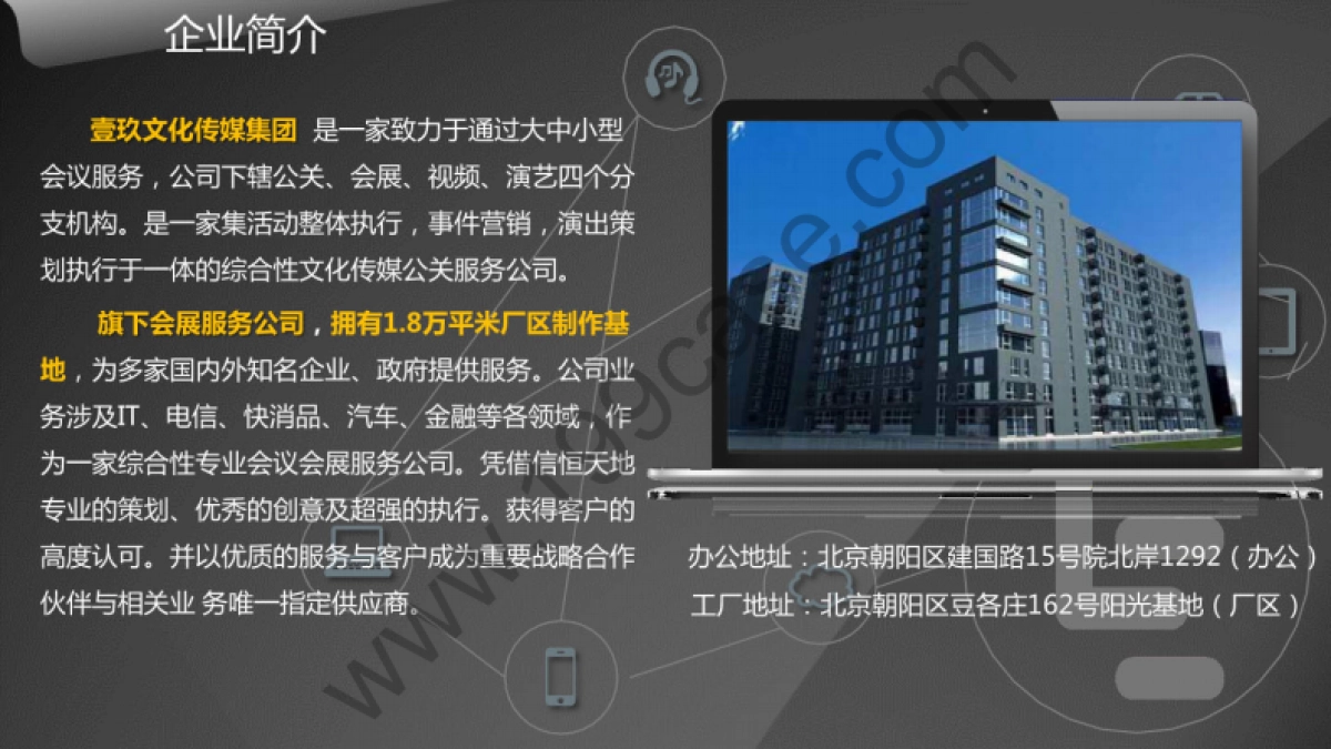 2016乐视移动共享生态世界新品发布会规划方案-117P_第3页