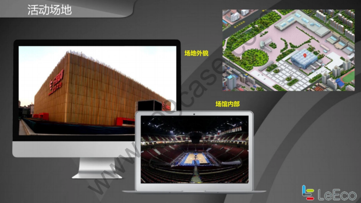 2016乐视移动共享生态世界新品发布会规划方案-117P_第9页