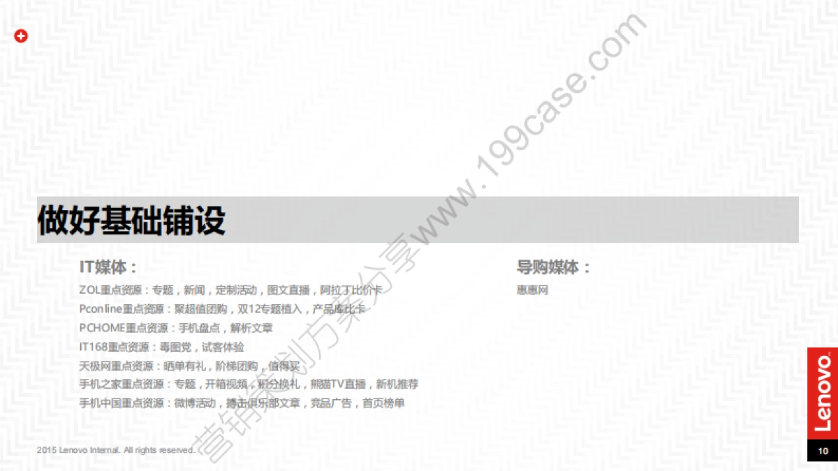 2016联想ZUK Edge上市媒介方案-90P_第10页