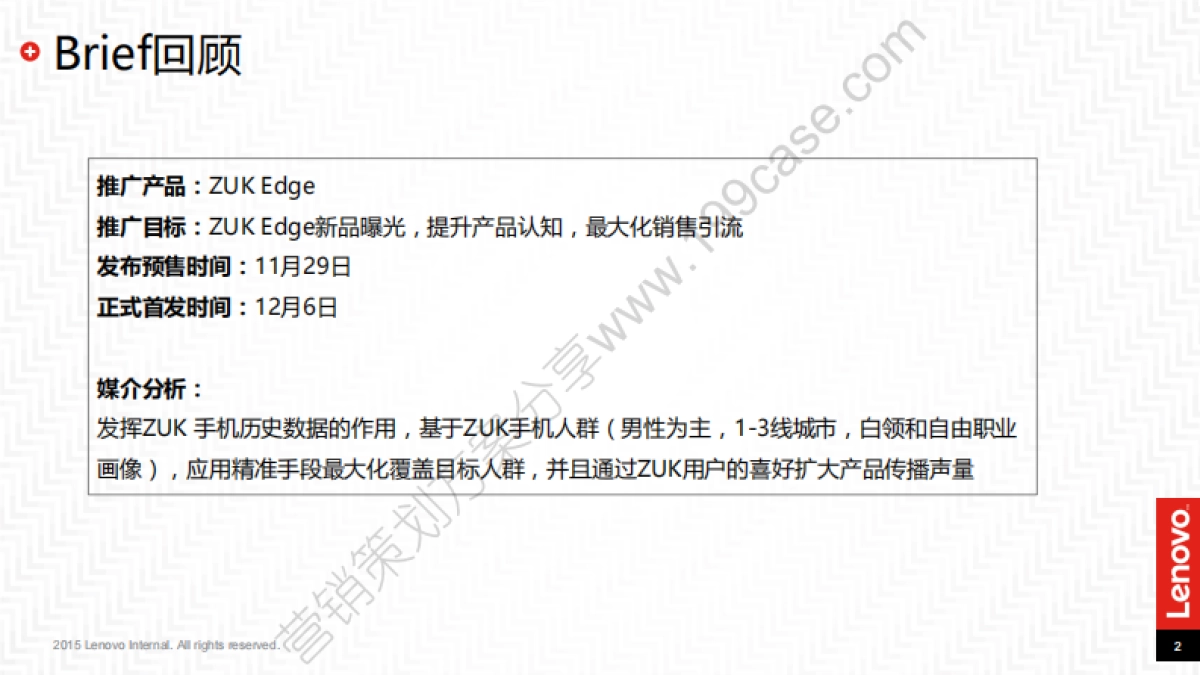 2016联想ZUK Edge上市媒介方案-90P_第2页