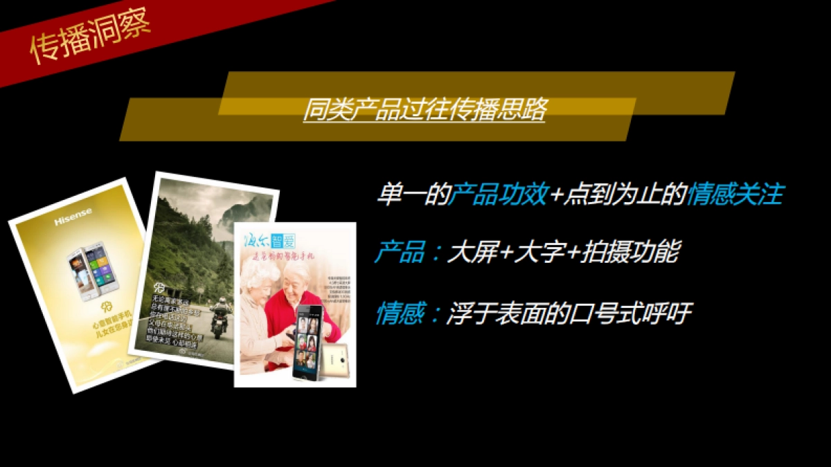 2016-中兴D&M新品上市网络传播方案_第6页