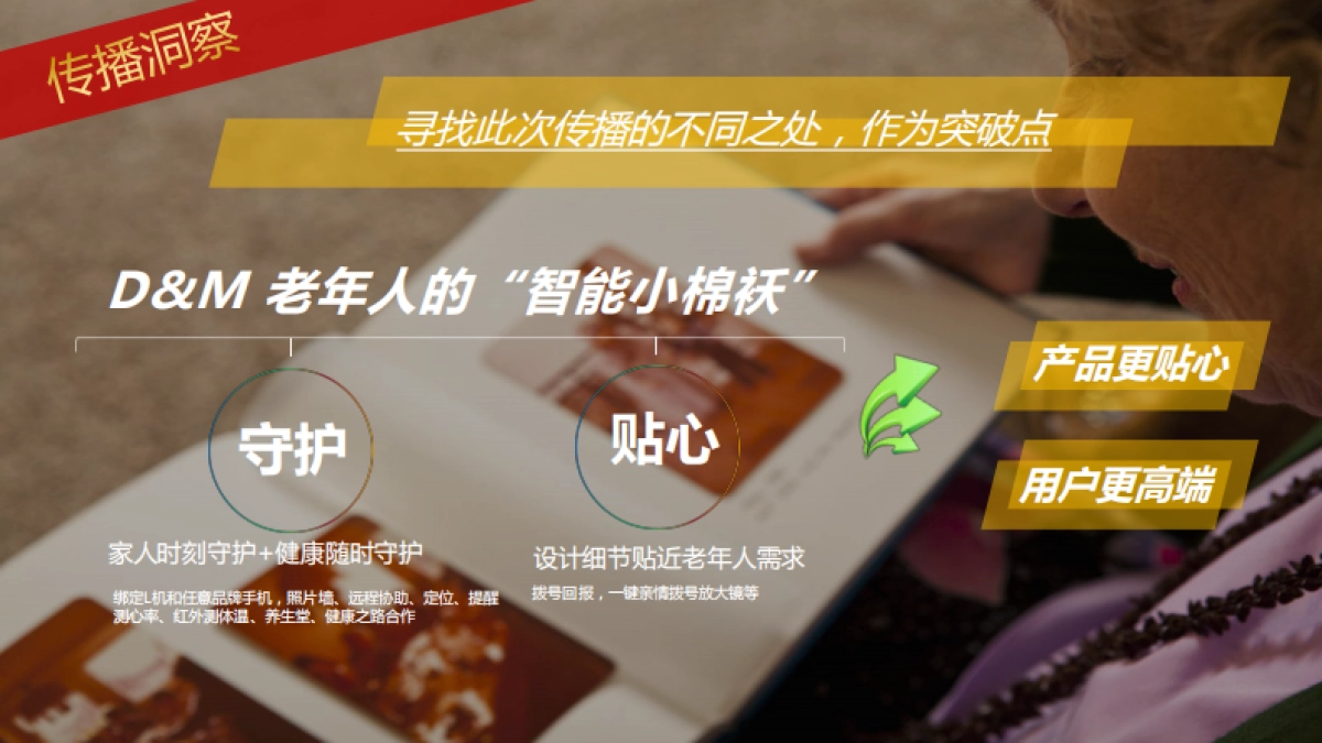 2016-中兴D&M新品上市网络传播方案_第8页