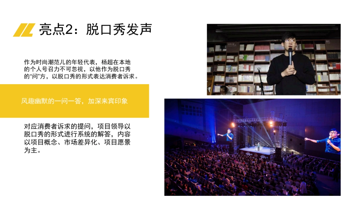 2017CC MALL 时代广场媒体发布会暨品牌签约会策划案_第10页