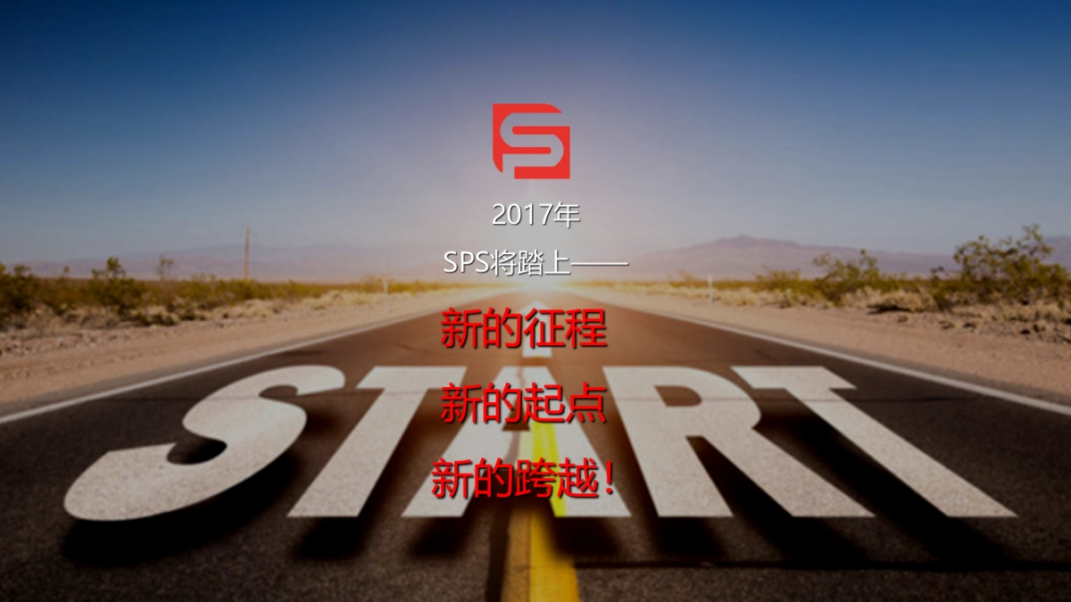 2017SPS智慧城市产品发布会策划案_第3页